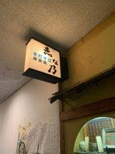 志な乃