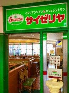 サイゼリヤ 金町駅前店