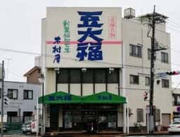 木村屋