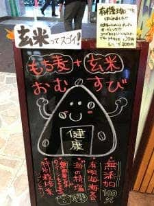 玄米Deri 東京交通会館店