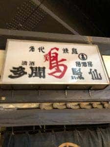 鳥仙