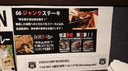 STEAK&CURRY ROCKEN ROLL 66