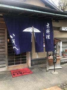 京料理 いそべ