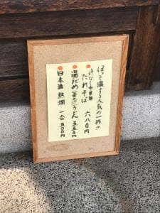 味酒 土手下南