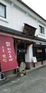 めん房 丸仁