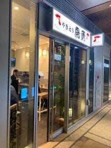 鳥勇 一番通り店