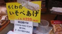 石橋蒲鉾 新地本店