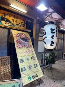 とくさ