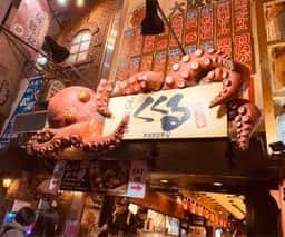 たこ家道頓堀くくる 宗右衛門町店