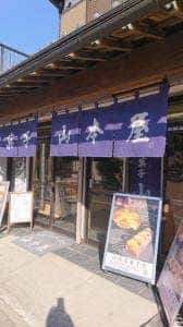 山本屋菓子店