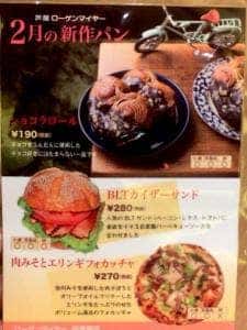 ローゲンマイヤー 芦屋店