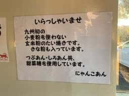 にゃんこあん