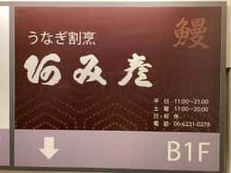 阿み彦 北浜店