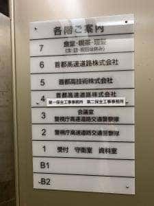 交通警察隊 新富分駐所 食堂