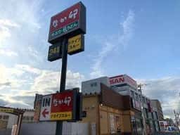 なか卯 福岡半道橋店