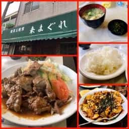 喫茶&軽食 来まぐれ