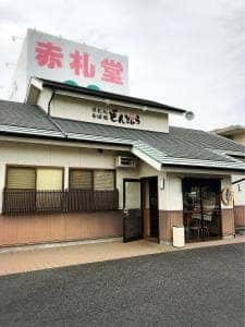 どんきゅう 津島店