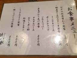 肉匠 六感 はなれ