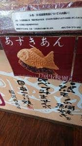 日本一たい焼 稲沢西島店