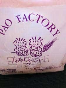 パン工房 はっくるベリー