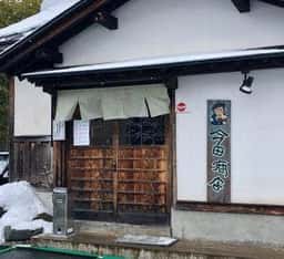 今田商店