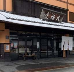 丹波栗菓匠 大福堂 本店