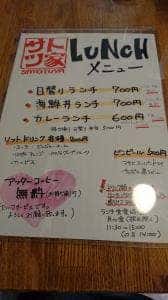 サトツ家