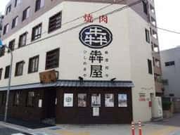 犇屋 神戸駅前店