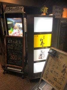 赤坂 和寿