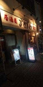 すきずき