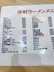 中村ラーメン