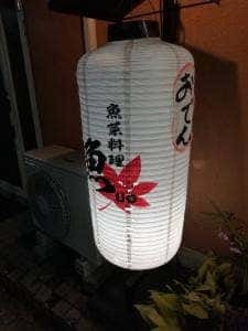 魚菜料理 魚