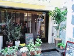 路地裏のカレー屋さん ひまわり トマトチキンカレー&カフェ