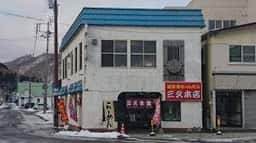 三久本店