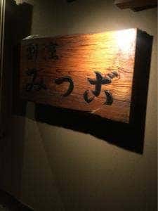 みつご