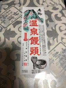 新杵製菓