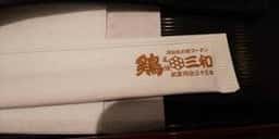 鶏三和 ららぽーと湘南平塚店