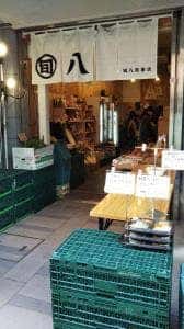 旬八青果店 赤坂店