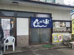 寿司惣四郎