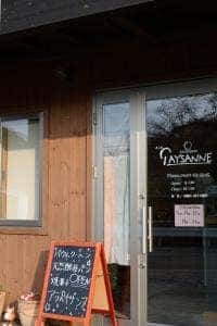アラペイザンヌ 福津店