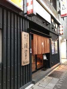 玄品 名古屋錦本町