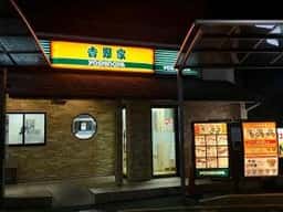 吉野家 23号線花田町店