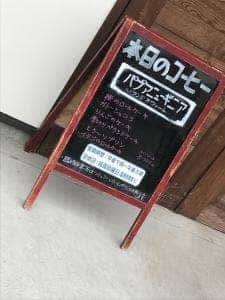 自家焙煎珈琲 まめ蔵