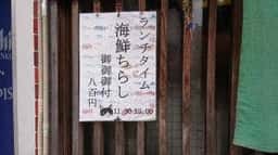 櫻寿司