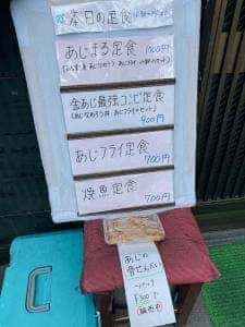 あじ○