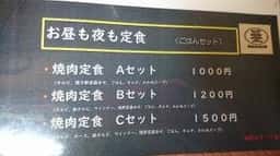 焼肉食べ放題 三金