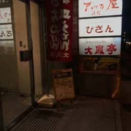 びざん