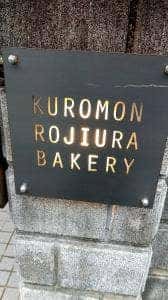ROJIURA BAKERY