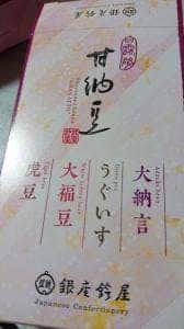 銀座鈴屋 日本橋三越本店