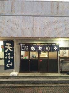 あたりや